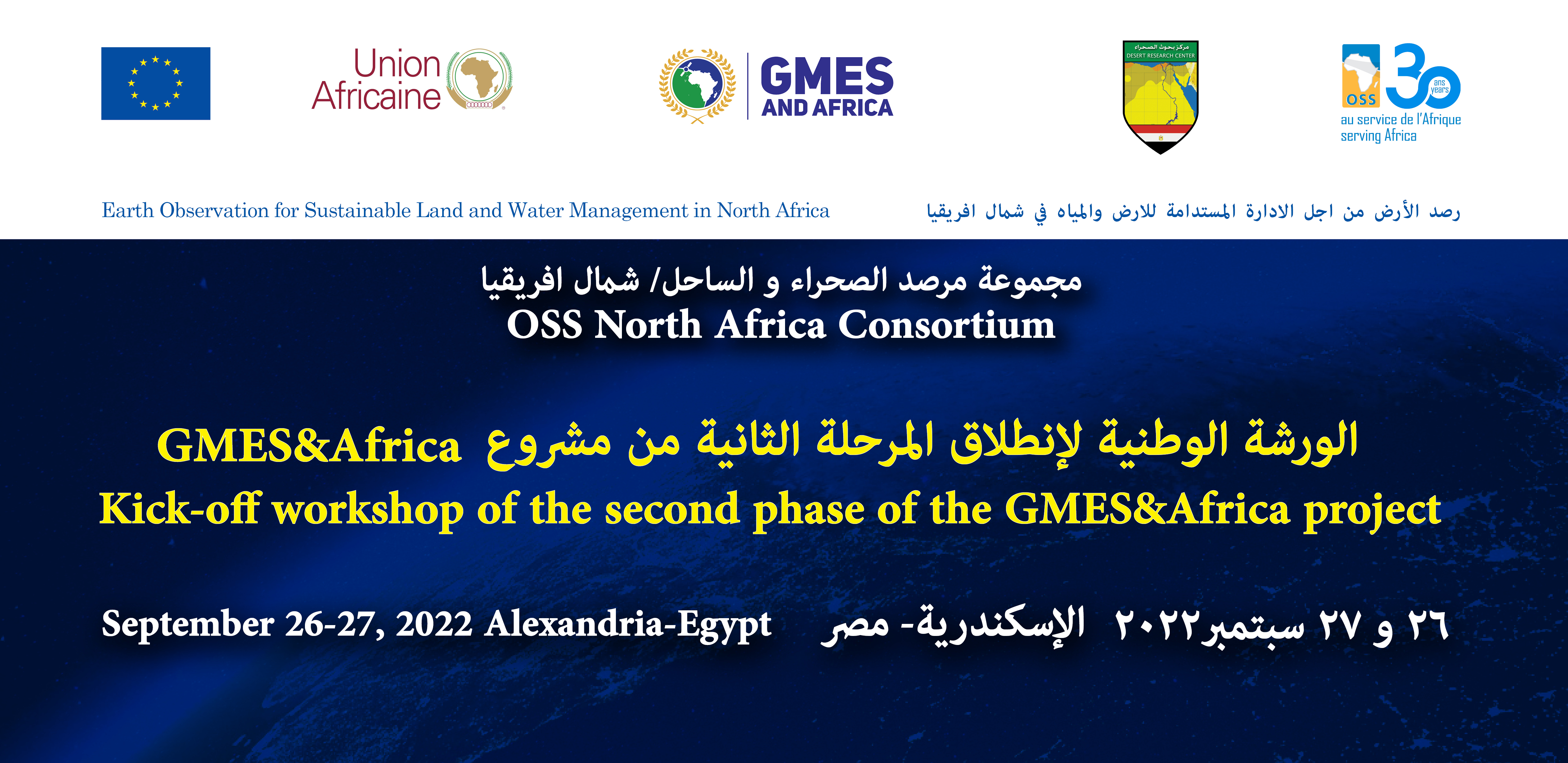  Atelier de démarrage de la deuxième phase du projet GMES&Africa, les 13 et 14 décembre 2022. Tripoli, Libye.